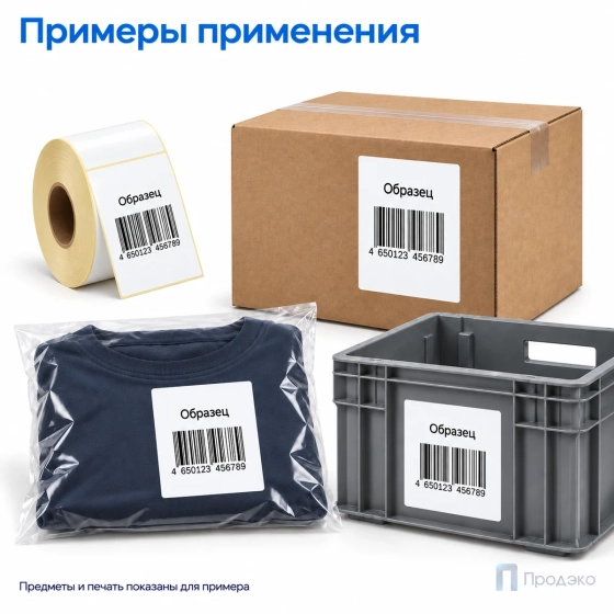 Этикетка термотрансферная полуглянец 100х130 мм (500 шт, втулка 40 мм)