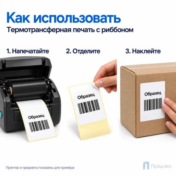 Этикетка термотрансферная полуглянец 100х130 мм (500 шт, втулка 40 мм)