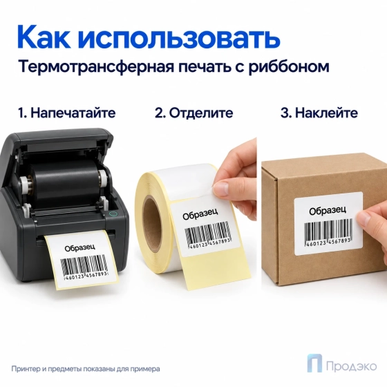 Этикетка термотрансферная полуглянец 70х60 мм (500 шт, втулка 40 мм)
