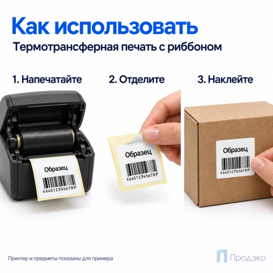 Этикетка термотрансферная полуглянец 16х16 мм (10000 шт, квадрат, клей акрил, подложка 22 мм, втулка 76 мм)