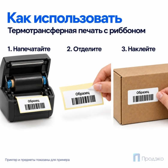 Этикетка термотрансферная полуглянец 50х25 мм (2000 шт, втулка 76 мм)