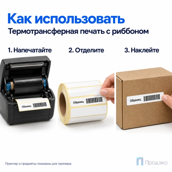Этикетка термотрансферная полуглянец 100×20 мм (1000 шт, втулка 40 мм)