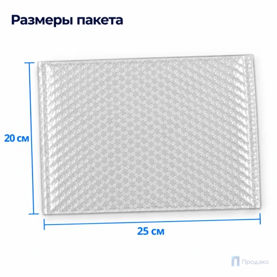 Пузырчатый пакет 25 х 20 см (трехслойный, без клапана)