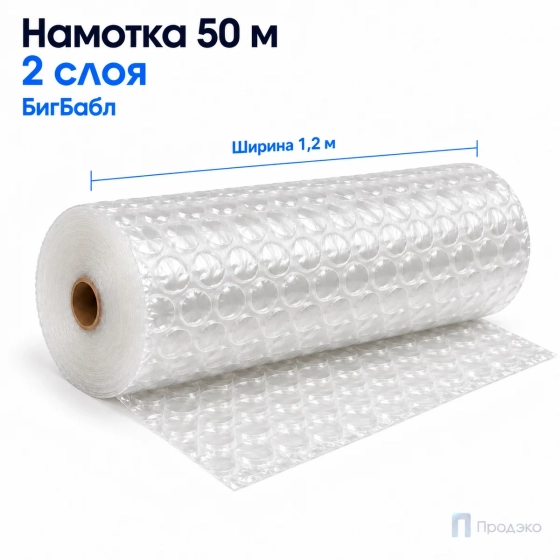 Пузырчатая плёнка БигБабл 1,2 x 50 м (двухслойная, прозрачная, 90 гр/м2)