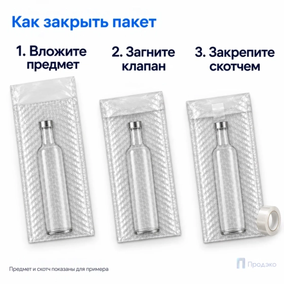 Пузырчатый пакет 18 x 35 cм с клапаном без клея (100 шт, трехслойный, прозрачный, 60 гр/м2)