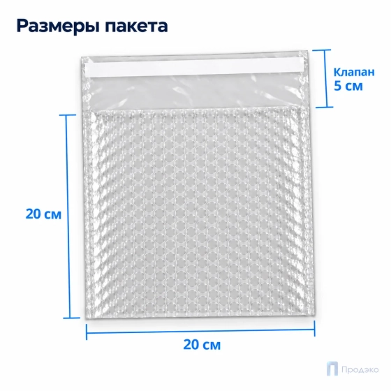 Пузырчатый пакет 20 х 20 см (трехслойный, клеевой клапан 5 см)