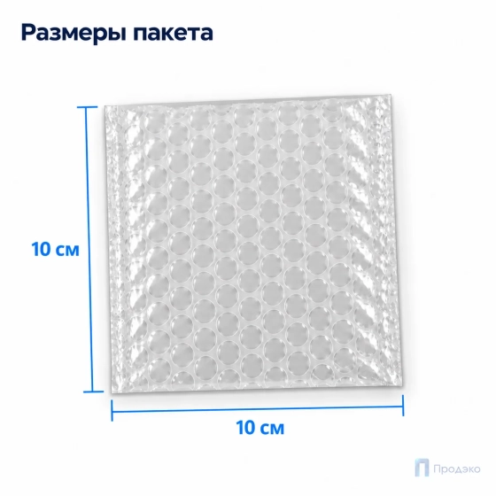 Пузырчатый пакет 10 х 10 см (трехслойный, без клапана)