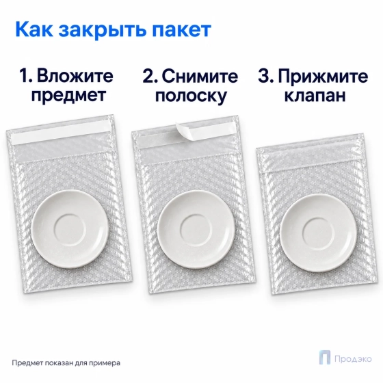 Пузырчатый пакет 20 х 25 см (трехслойный, клеевой клапан 5 см)