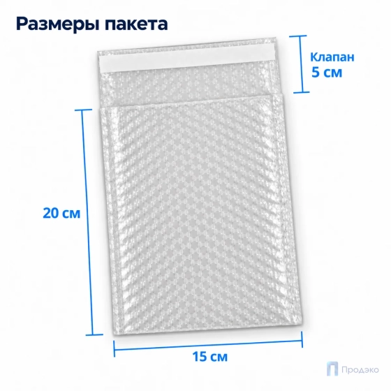 Пузырчатый пакет 15 х 20 см (трехслойный, клеевой клапан 5 см)