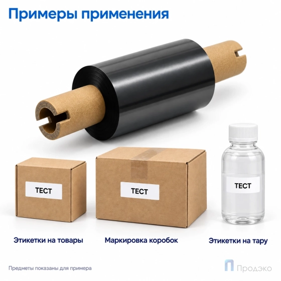 Риббон Resin Premium 57мм - 74м - 0,5" - 110мм - OUT