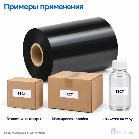 Риббон Resin Premium 95мм - 450м - 1" - 95мм - OUT