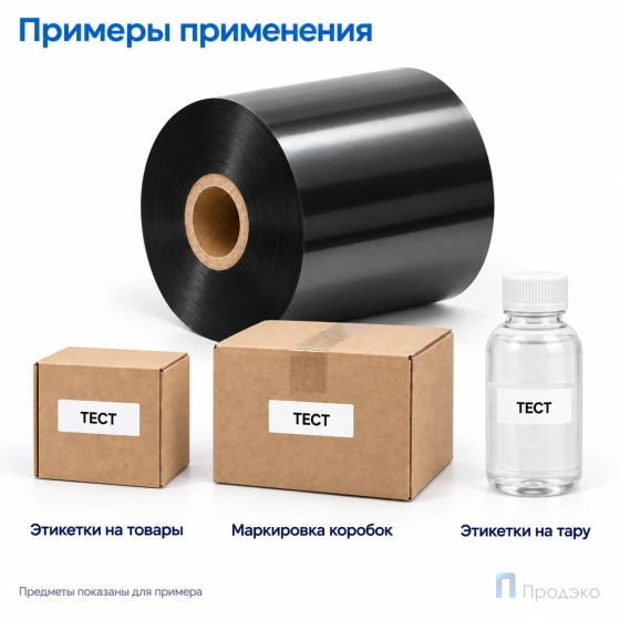Риббон Resin Premium 70мм - 450м - 1" - 70мм - OUT