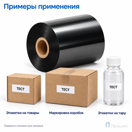 Риббон Resin Premium 80мм - 450м - 1" - 80мм - OUT