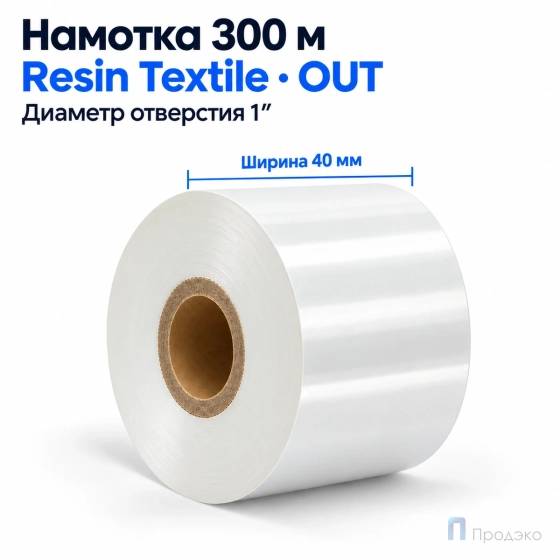 Риббон Resin Premium Color White Textile 40мм - 300м - 1" - 40мм - OUT