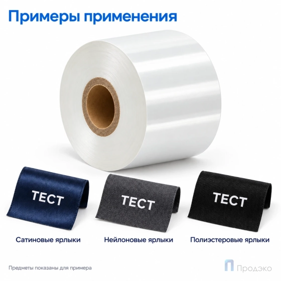 Риббон Resin Premium Color White Textile 40мм - 300м - 1" - 40мм - OUT