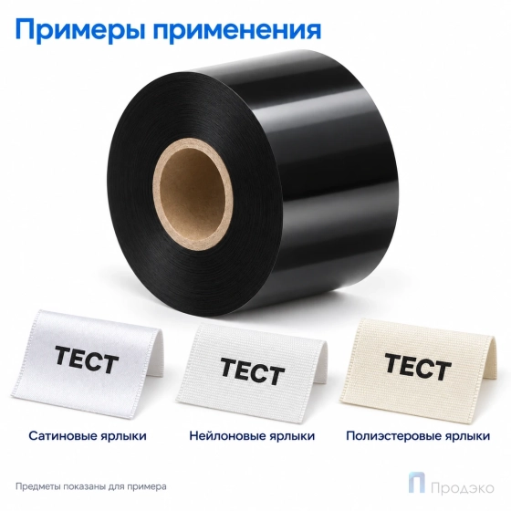 Риббон Resin Premium Textile 40мм - 400м - 1" - 40мм - OUT