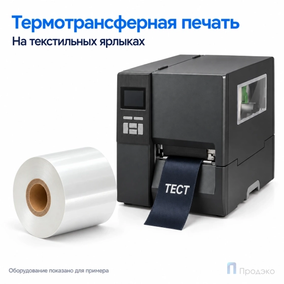 Риббон Resin Premium Color White Textile 60мм - 300м - 1" - 60мм - OUT