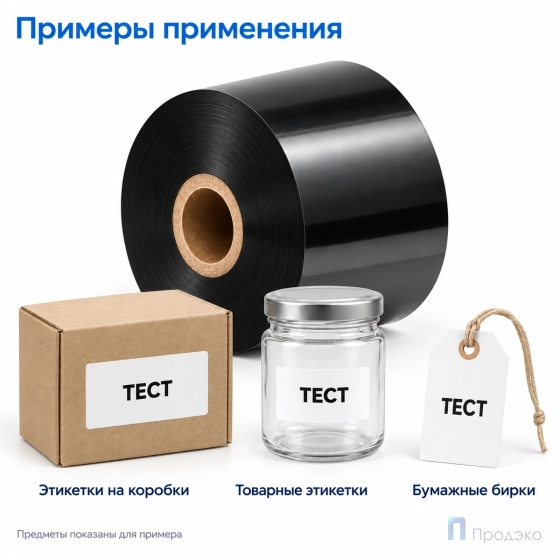 Риббон Wax Premium 50мм - 300м - 1" - 50мм - OUT