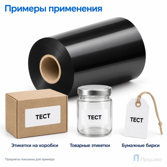 Риббон Wax Premium 60мм - 450м - 1" - 60мм - OUT