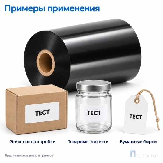 Риббон Wax Premium 80мм - 450м - 1" - 80мм - OUT
