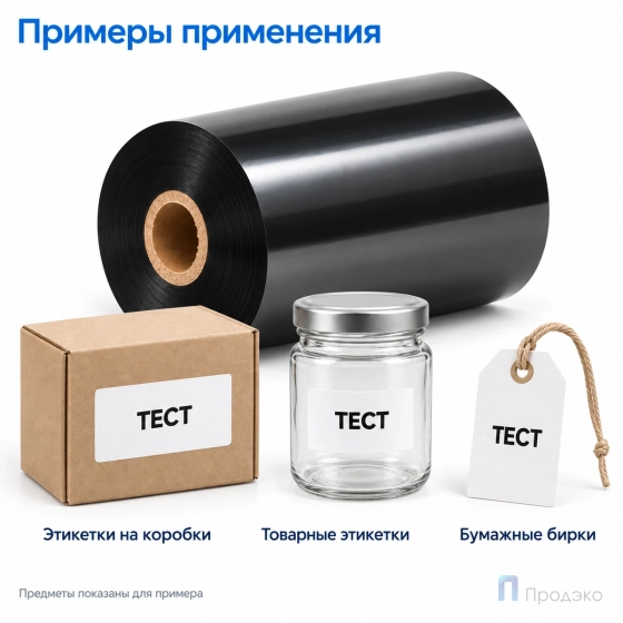 Риббон Wax Premium 85мм - 300м - 1" - 80мм - OUT