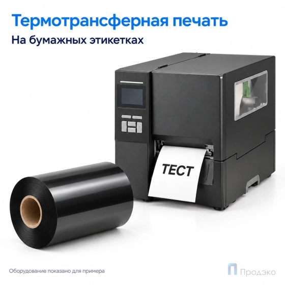 Риббон Wax Premium 85мм - 300м - 1" - 80мм - OUT