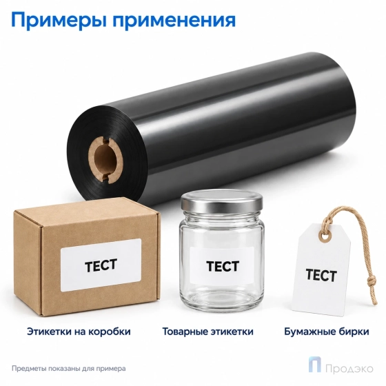 Риббон Wax Premium 110мм - 74м - 0,5 - 110мм OUT