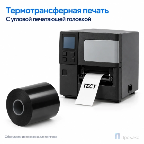 Риббон Wax-Resin Near Edge 55мм - 1000м - 1" - 55мм - OUT