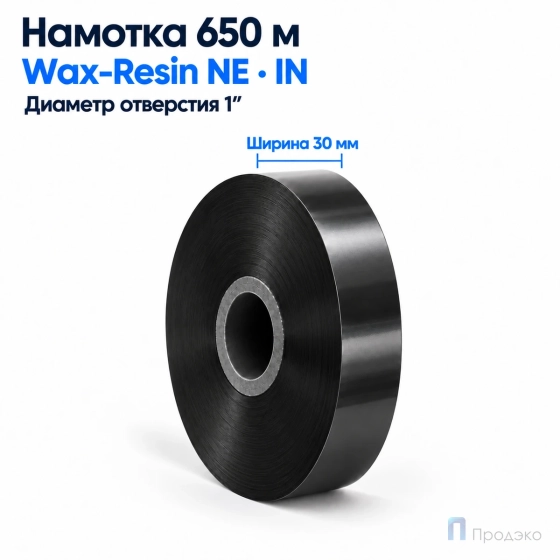 Риббон Wax-Resin Near Edge 30мм - 650м - 1" - 30мм - IN