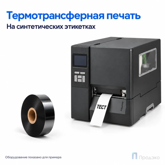 Риббон Wax-Resin Premium 33мм - 700м - 1" - 33мм - OUT
