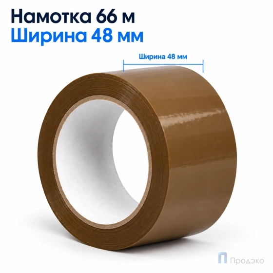 Клейкая лента 48 мм х 66 м (упаковочная, коричневая, 45 мкм)