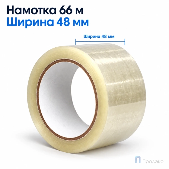 Клейкая лента 48 мм х 66 м (упаковочная, прозрачная, 45 мкм)