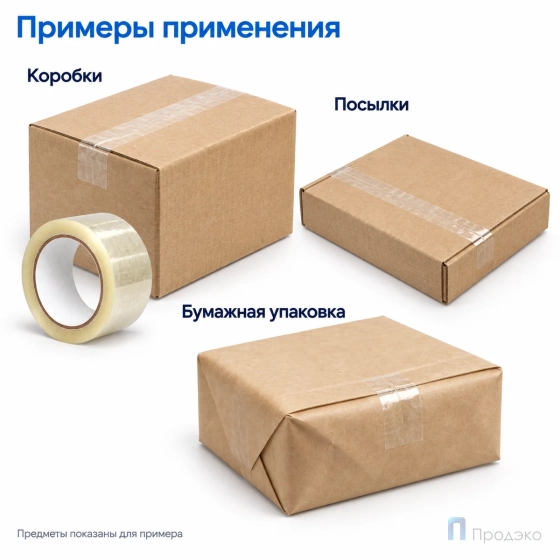 Клейкая лента 48 мм х 66 м (упаковочная, прозрачная, 45 мкм)