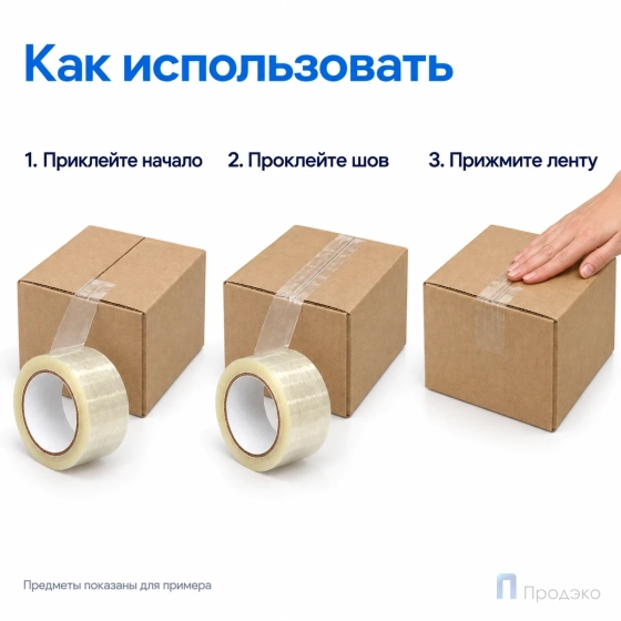 Клейкая лента 48 мм х 66 м (упаковочная, прозрачная, 45 мкм)