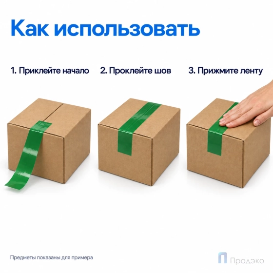 Клейкая лента 48 мм х 66 м (упаковочная, зелёная, 45 мкм)