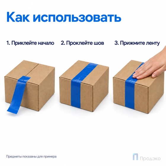 Клейкая лента 48 мм х 55 м (упаковочная, синяя, 45 мкм)