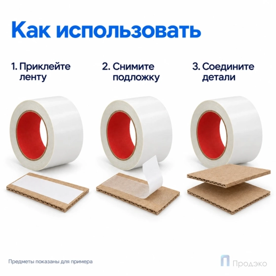 Клейкая лента двухсторонняя 48 мм х 25 м (полипропиленовая)