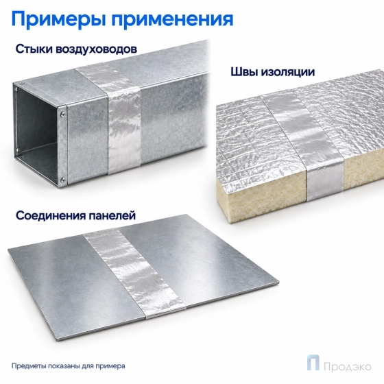 Клейкая лента алюминиевая 48 мм х 50 м