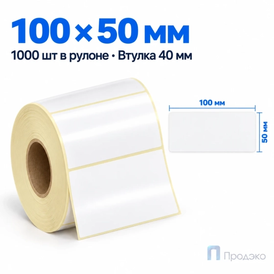Этикетка термотрансферная полипропиленовая 100х50 мм (1000 шт, втулка 40 мм)