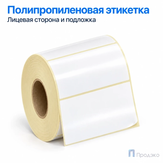 Этикетка термотрансферная полипропиленовая 100х50 мм (1000 шт, втулка 40 мм)
