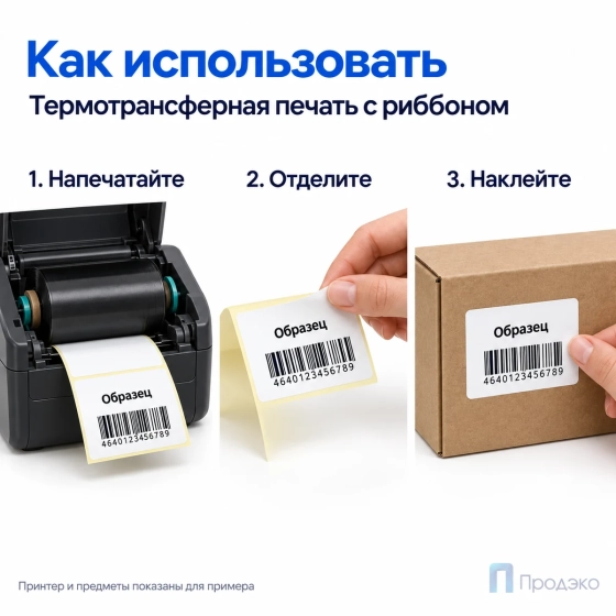 Этикетка термотрансферная полипропиленовая 70х50 мм (1000 шт, втулка 40 мм)