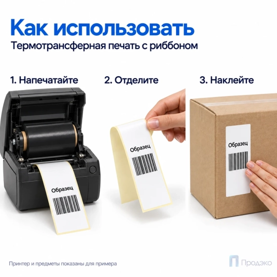 Этикетка термотрансферная полипропиленовая 44х127 мм (250 шт, втулка 40 мм)
