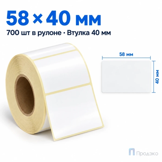 Этикетка термотрансферная полипропиленовая 58х40 мм (700 шт, втулка 40 мм)