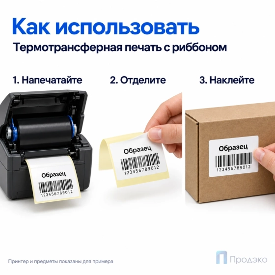 Этикетка термотрансферная полипропиленовая 58х40 мм (700 шт, втулка 40 мм)