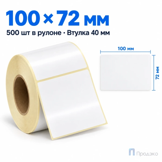Этикетка термотрансферная полипропиленовая 100х72 мм (500 шт, втулка 40 мм)