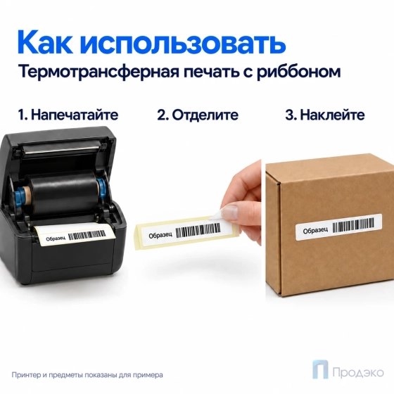Этикетка термотрансферная полипропиленовая 70х10 мм (1000 шт, втулка 40 мм)