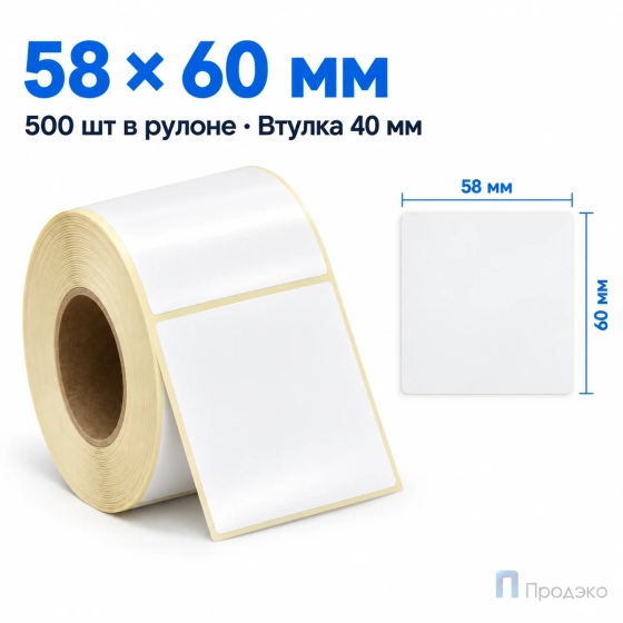 Этикетка термотрансферная полипропиленовая 58х60 мм (500 шт, втулка 40 мм)