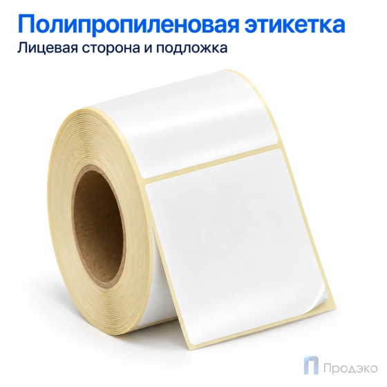 Этикетка термотрансферная полипропиленовая 58х60 мм (500 шт, втулка 40 мм)