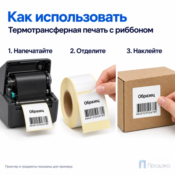 Этикетка термотрансферная полипропиленовая 58х60 мм (500 шт, втулка 40 мм)