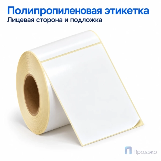 Этикетка термотрансферная полипропиленовая 100х150 мм (250 шт, втулка 40 мм)